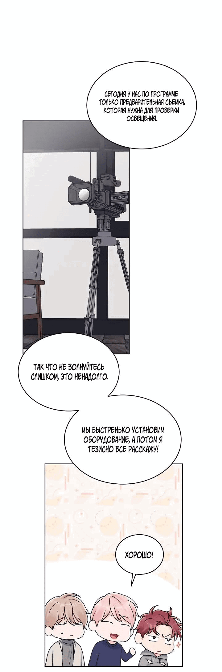 Манга Монохромные слухи - Глава 65 Страница 25