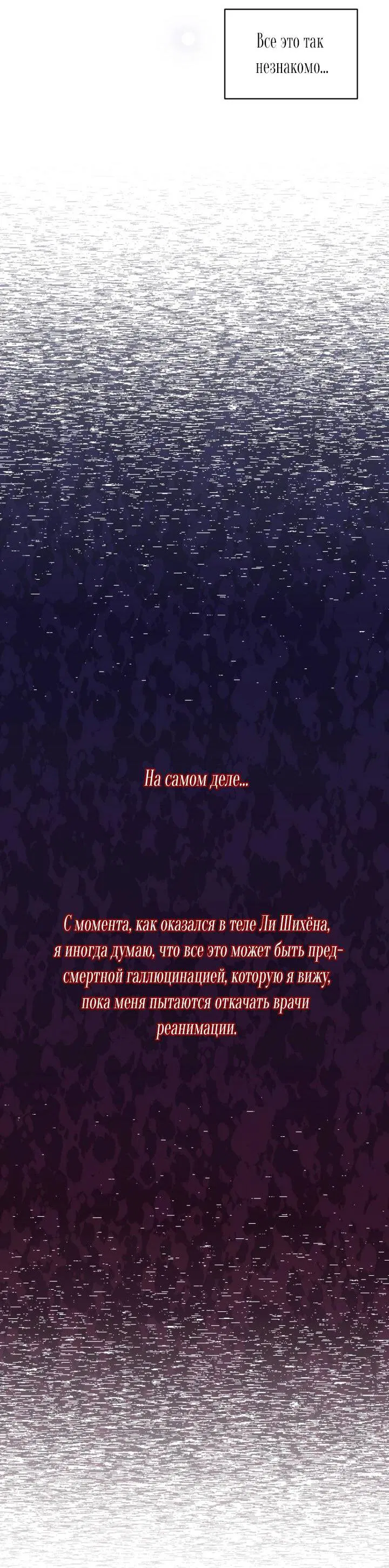 Манга Монохромные слухи - Глава 69 Страница 35