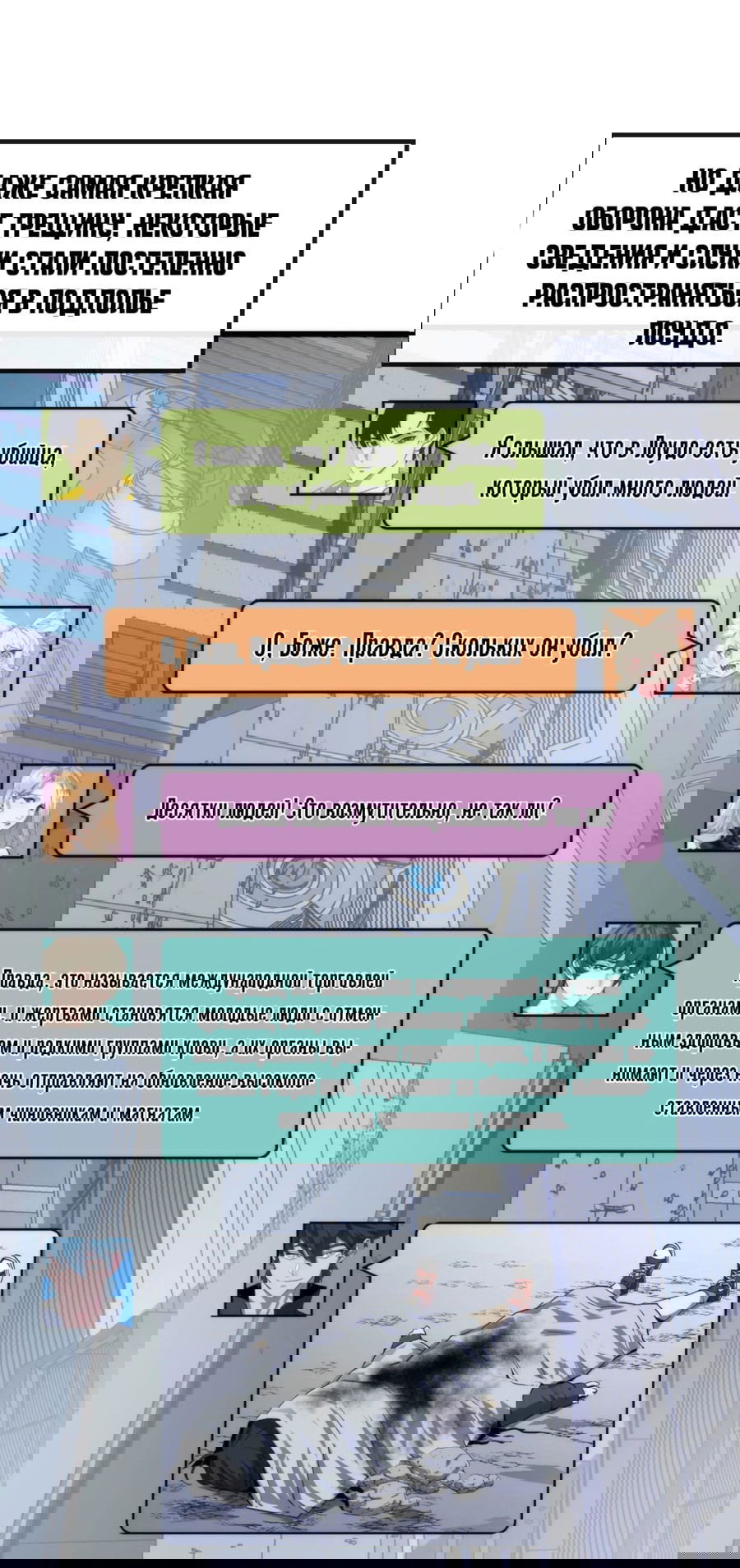 Манга Становление Лордом Ктулху - Глава 230 Страница 18