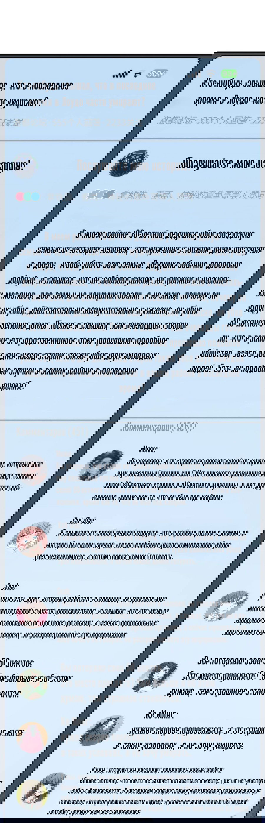 Манга Становление Лордом Ктулху - Глава 230 Страница 22