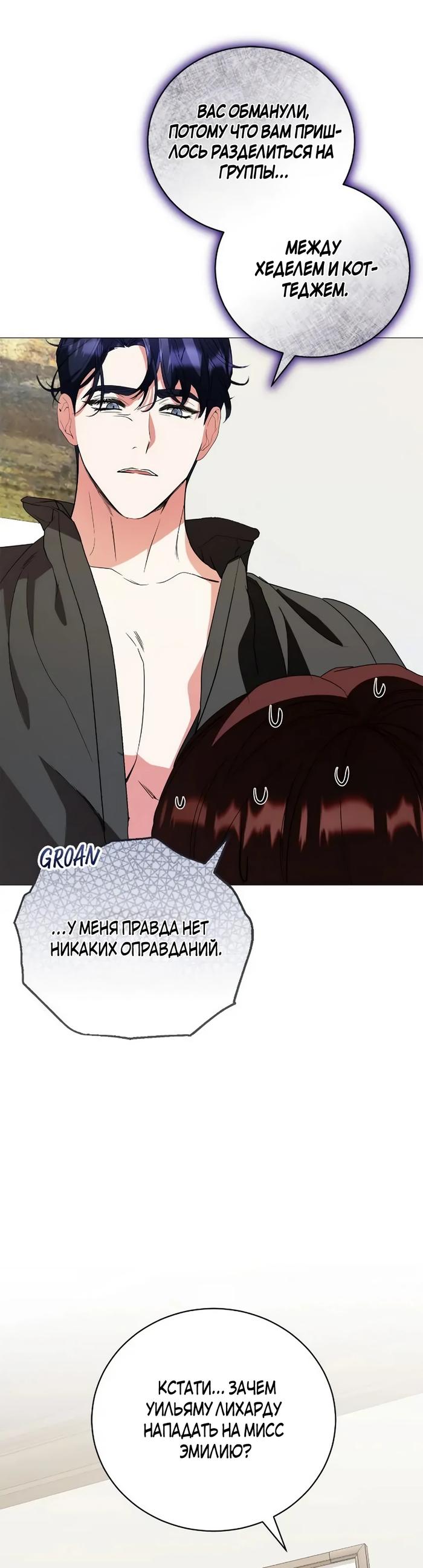 Манга Любовь не имеет значения - Глава 76 Страница 41