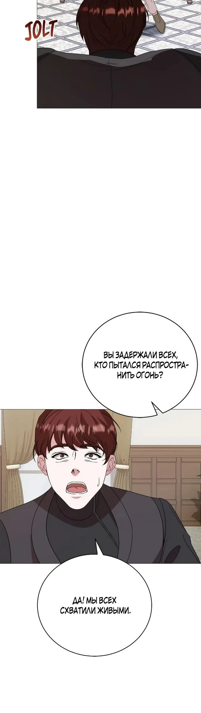 Манга Любовь не имеет значения - Глава 76 Страница 44