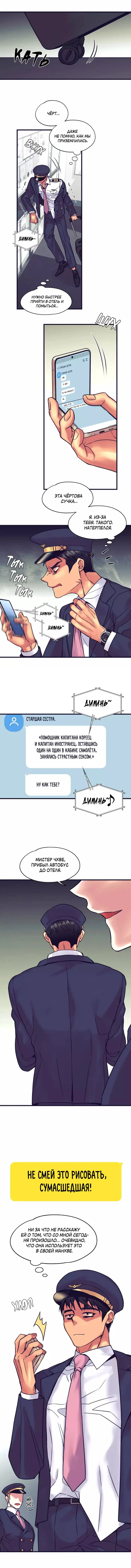 Манга В кабине самолёта - Глава 3 Страница 14