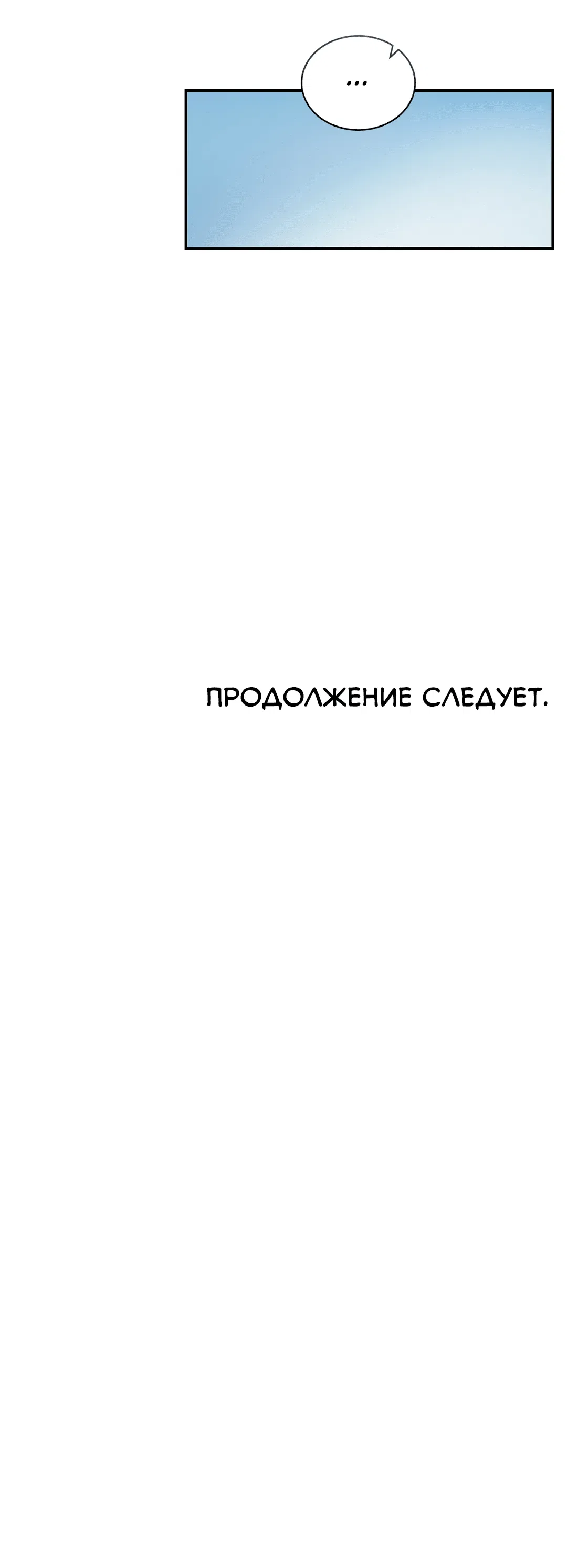 Манга Триггер - Глава 30 Страница 88