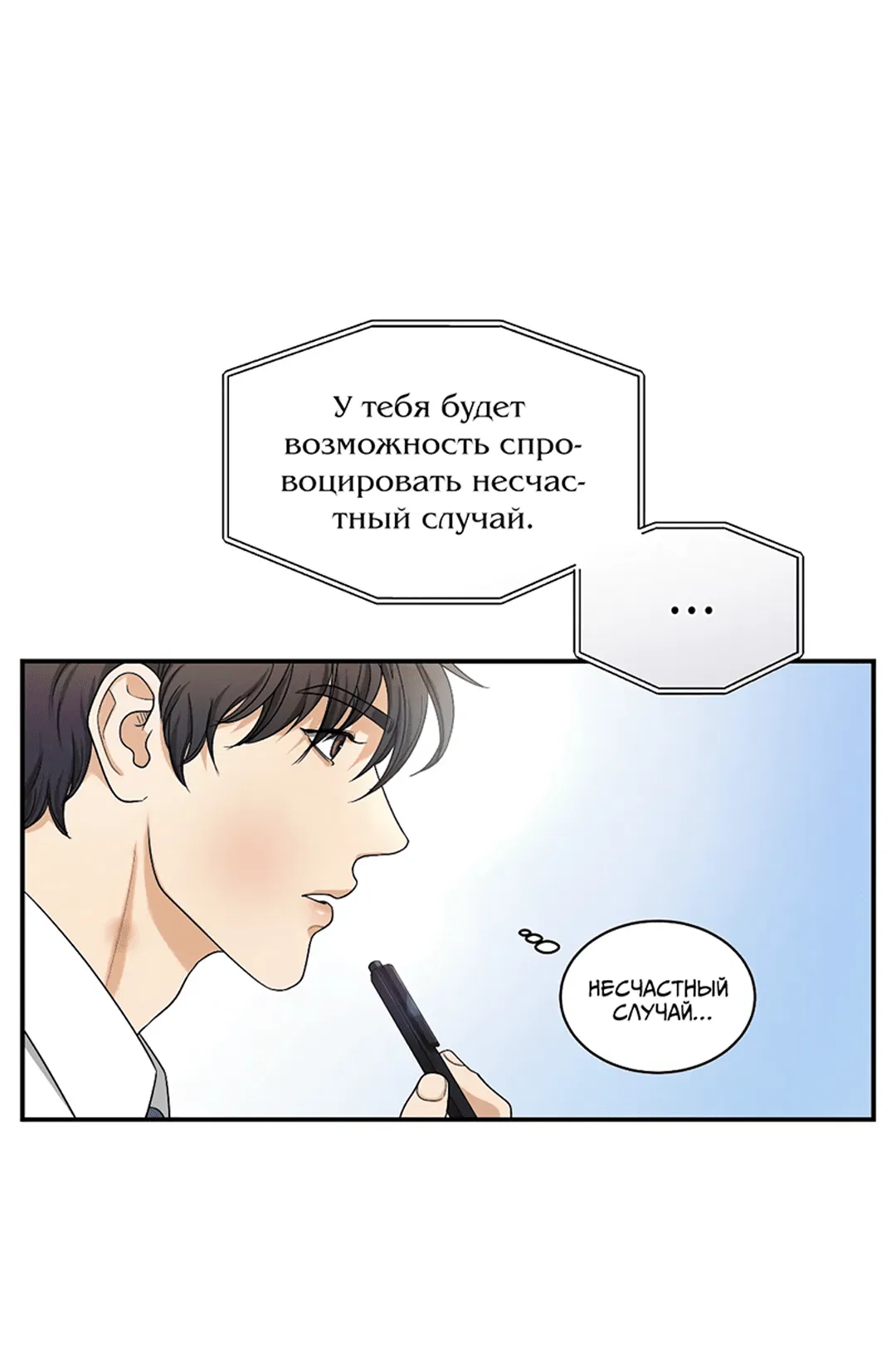Манга Триггер - Глава 29 Страница 13