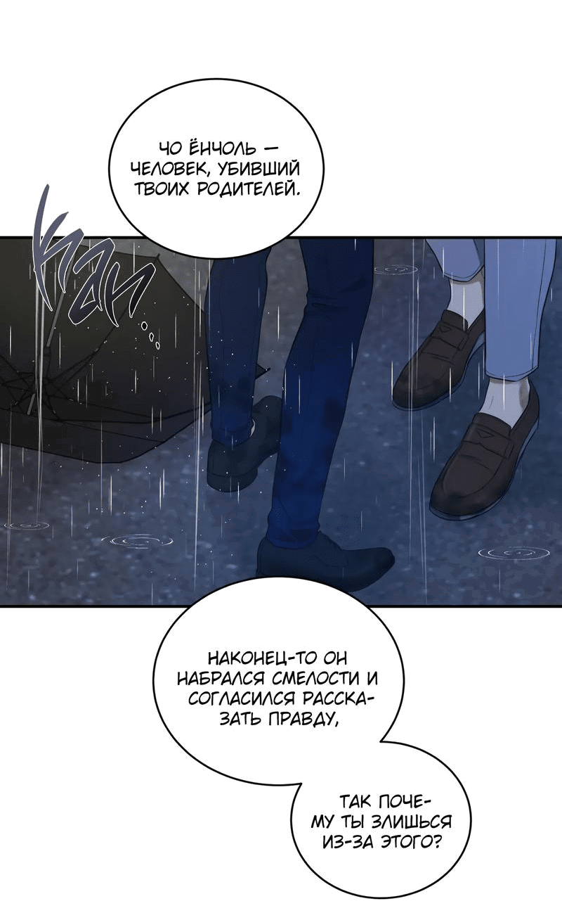 Манга Триггер - Глава 37 Страница 67