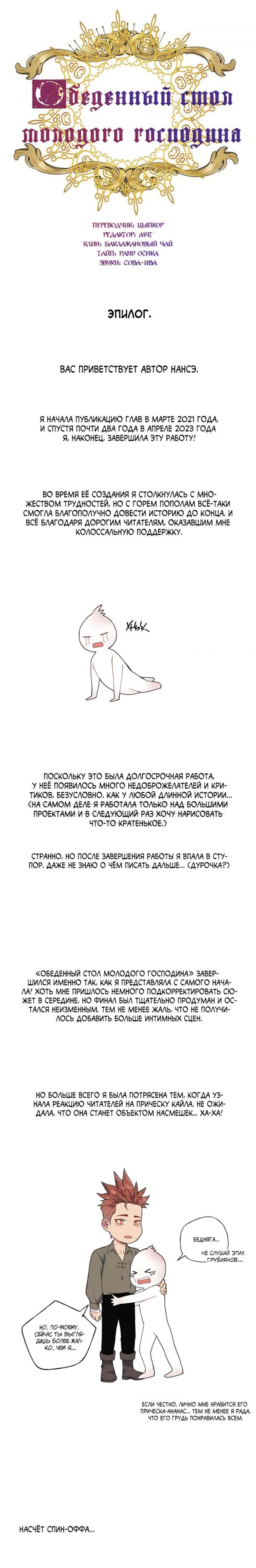 Манга Обеденный стол молодого господина - Глава 77 Страница 2