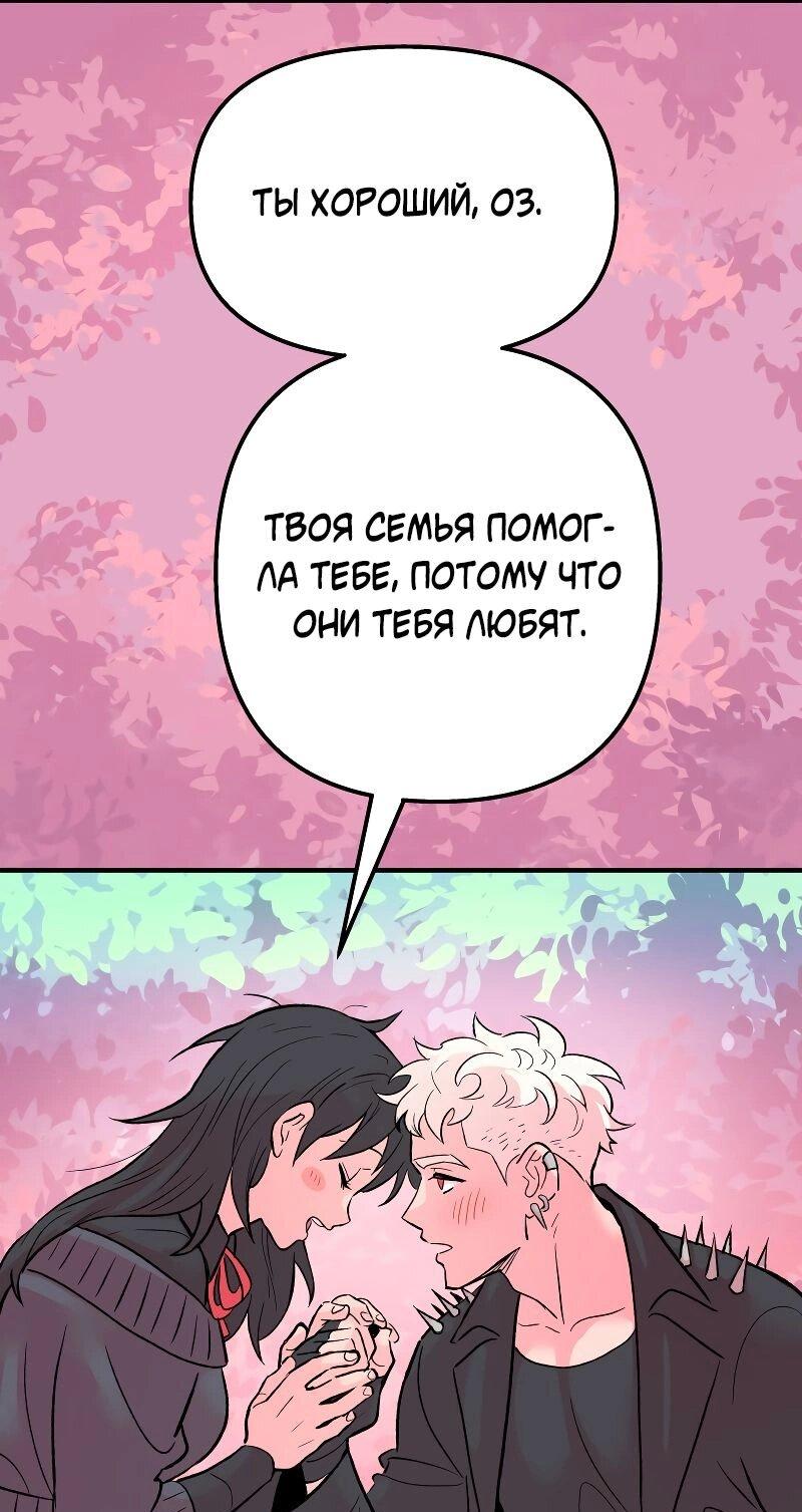 Манга Моргана и Оз - Глава 85 Страница 18