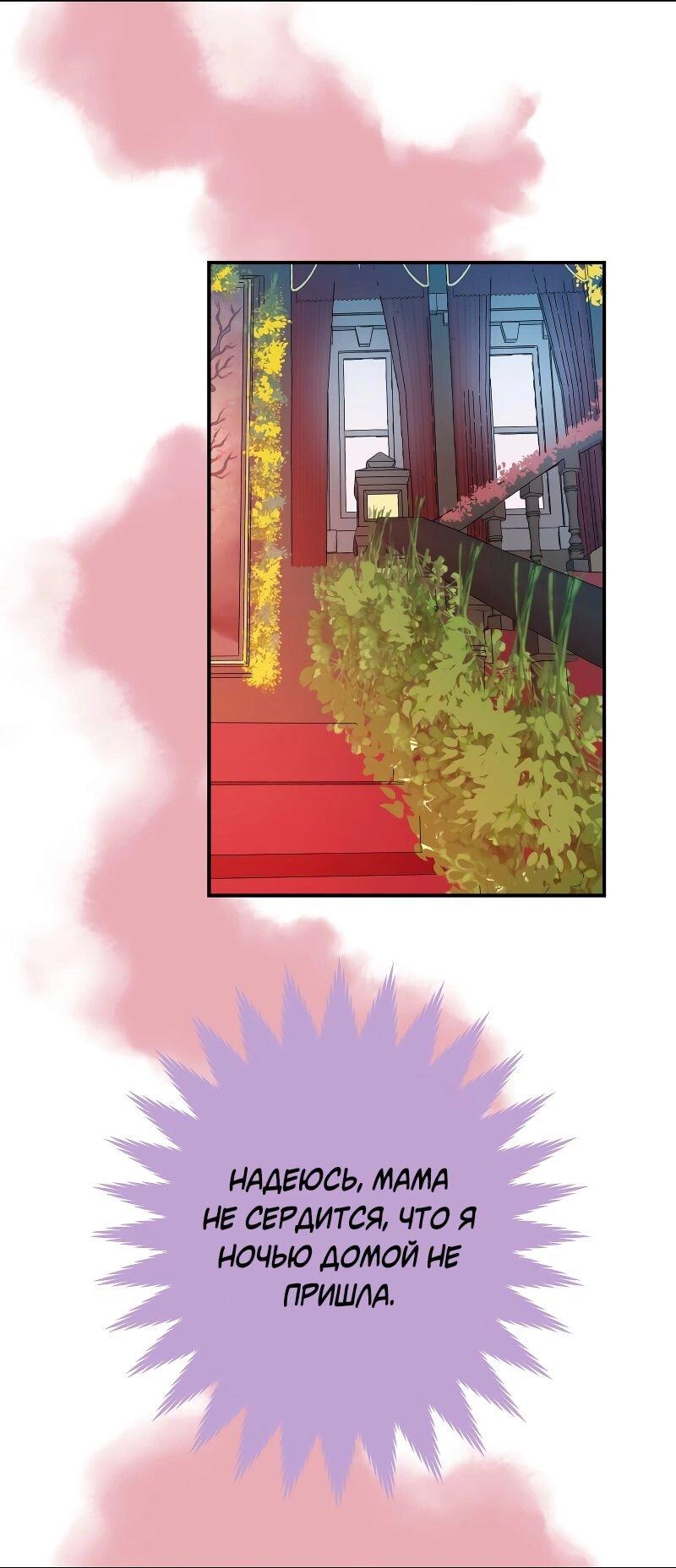 Манга Моргана и Оз - Глава 85 Страница 25