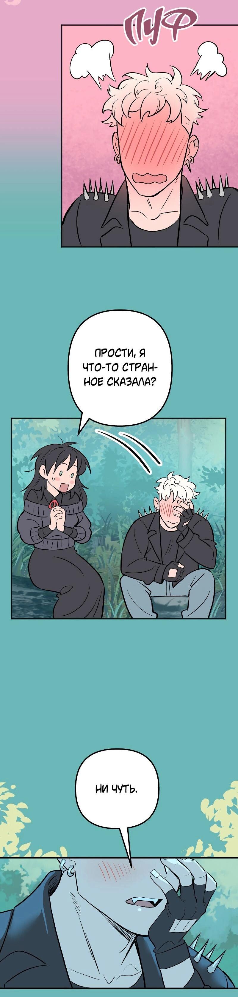 Манга Моргана и Оз - Глава 85 Страница 20