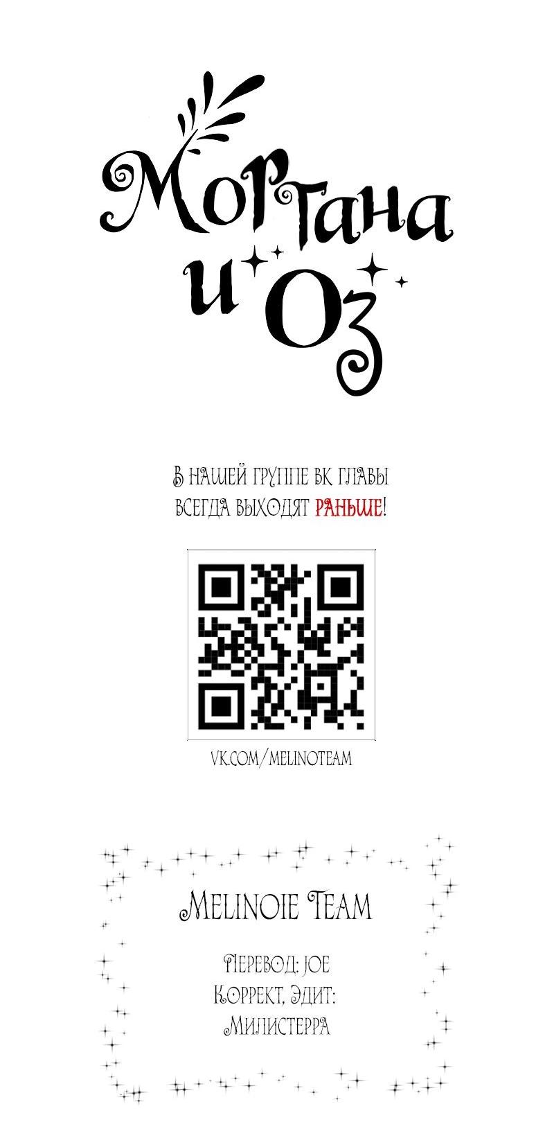 Манга Моргана и Оз - Глава 85 Страница 35