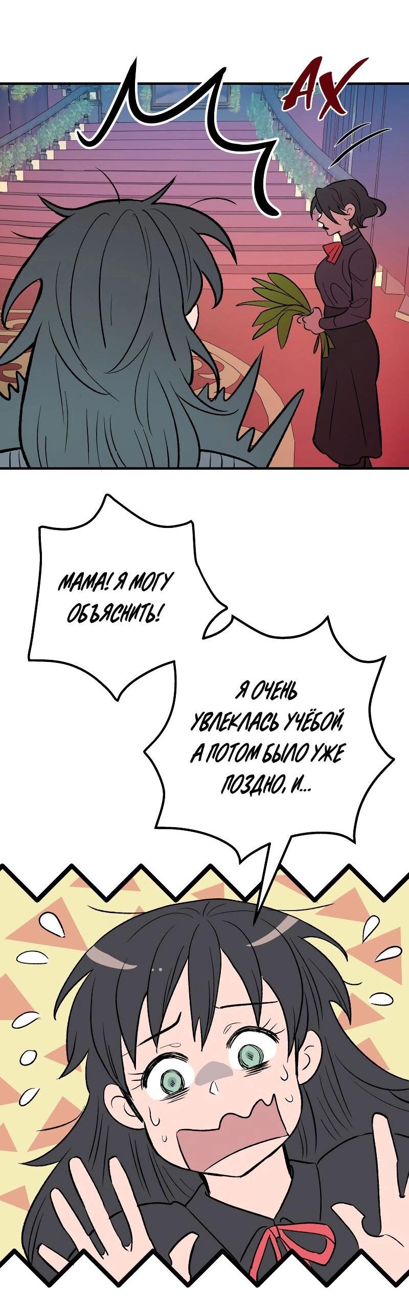 Манга Моргана и Оз - Глава 85 Страница 28