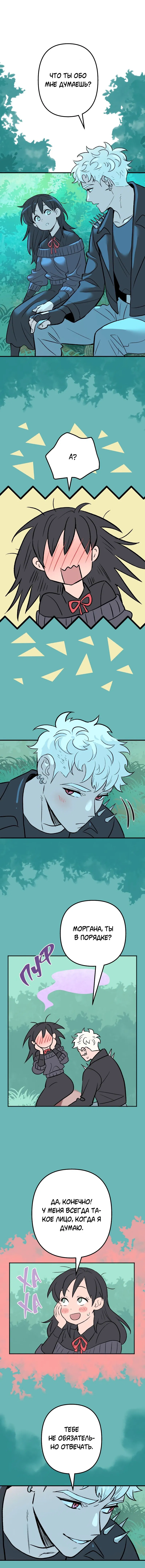 Манга Моргана и Оз - Глава 85 Страница 1