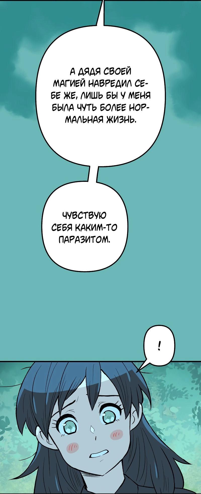 Манга Моргана и Оз - Глава 85 Страница 4