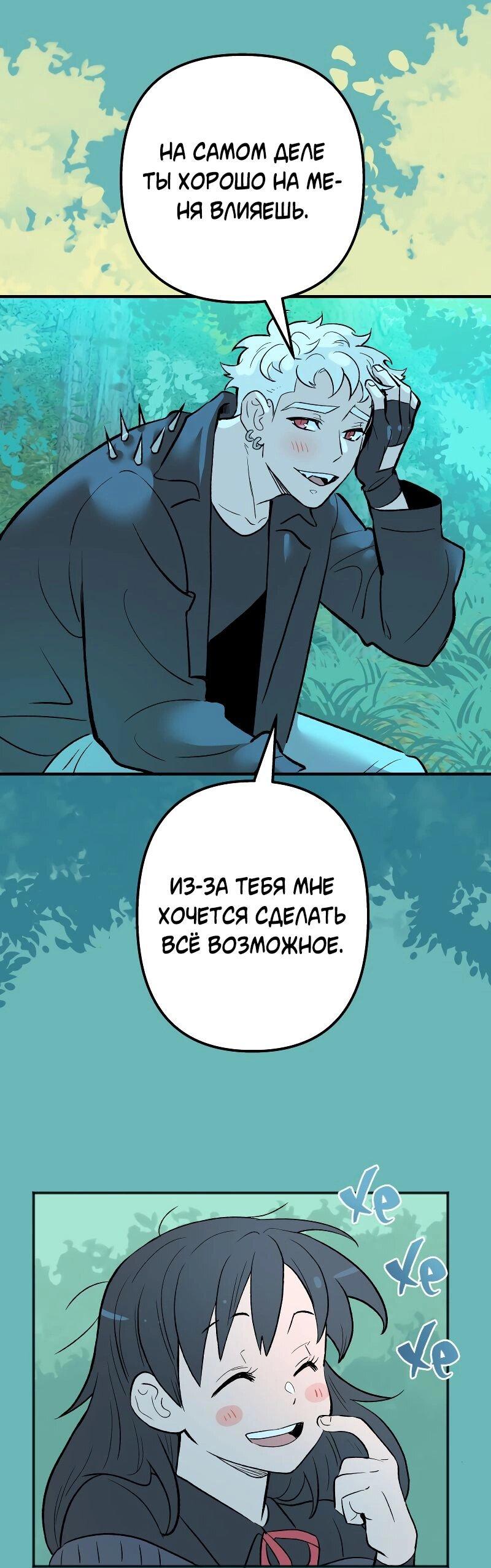 Манга Моргана и Оз - Глава 85 Страница 21