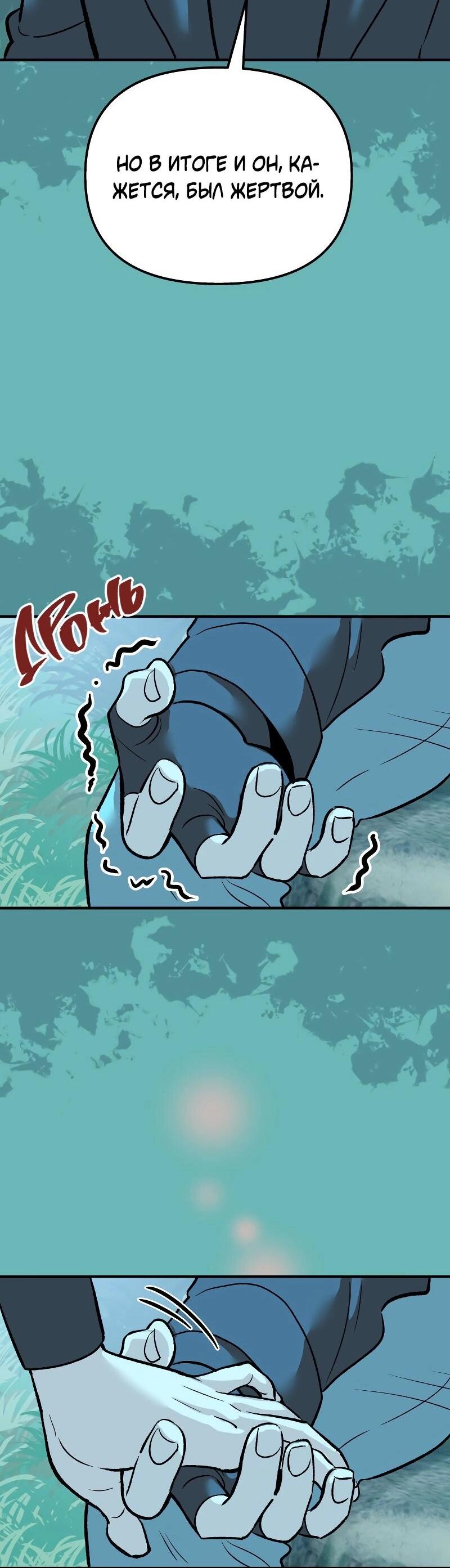 Манга Моргана и Оз - Глава 85 Страница 13