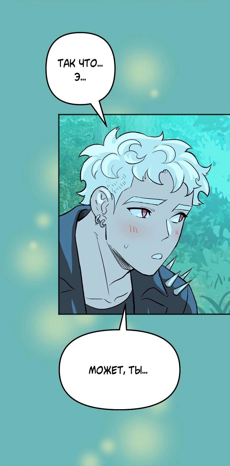 Манга Моргана и Оз - Глава 85 Страница 22