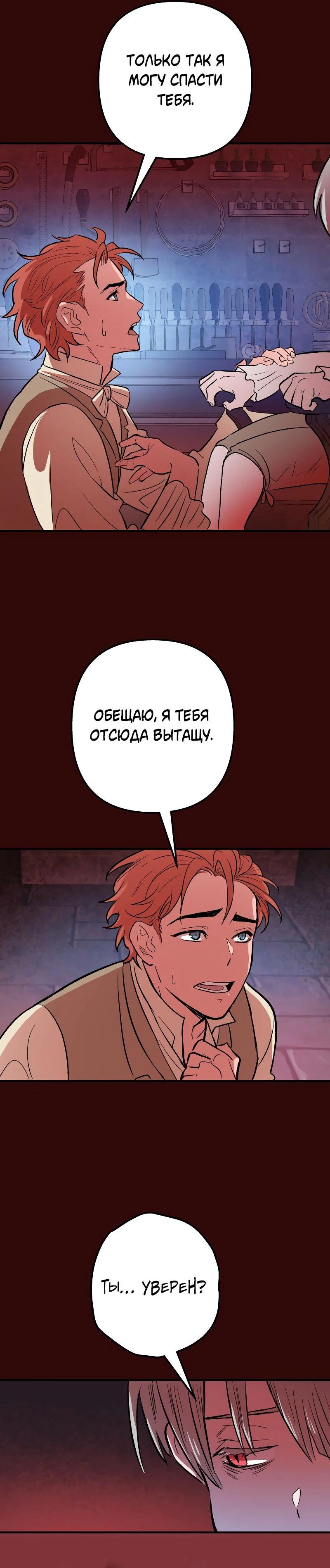 Манга Моргана и Оз - Глава 84 Страница 32