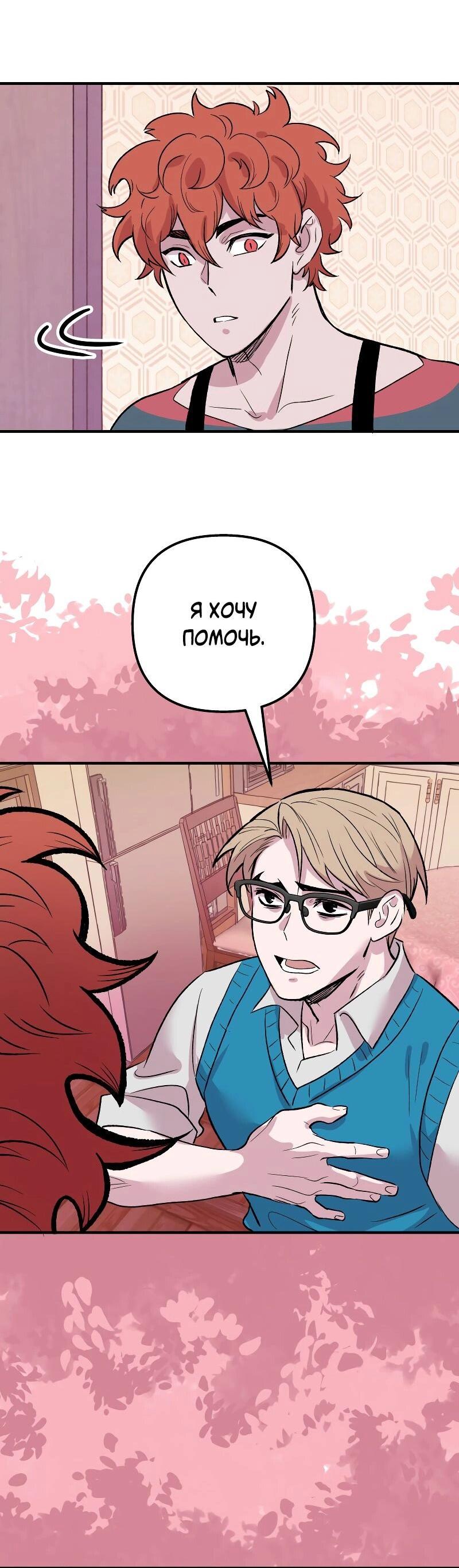 Манга Моргана и Оз - Глава 84 Страница 41