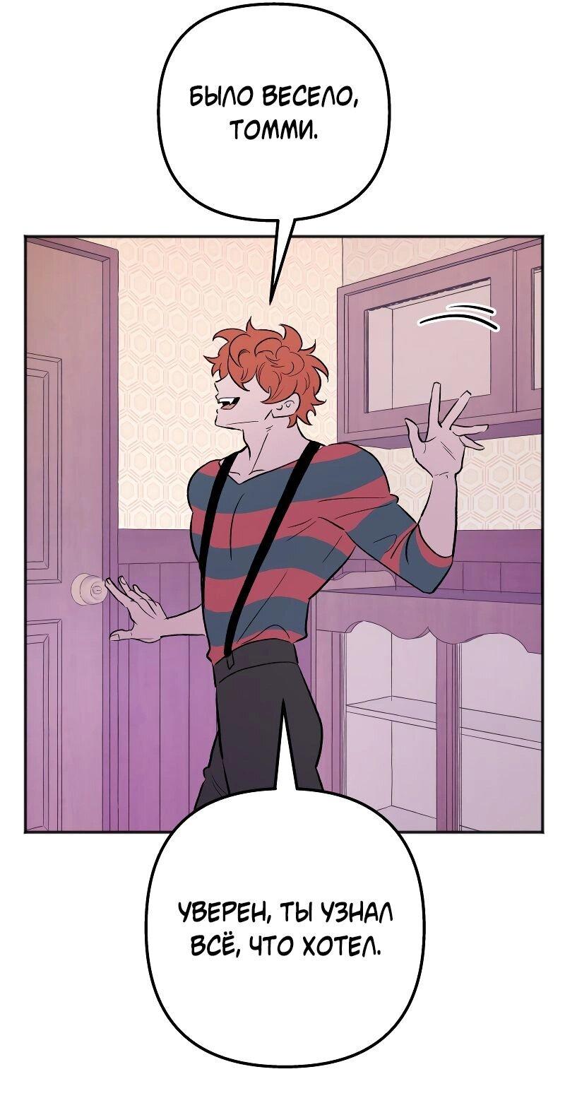 Манга Моргана и Оз - Глава 84 Страница 39