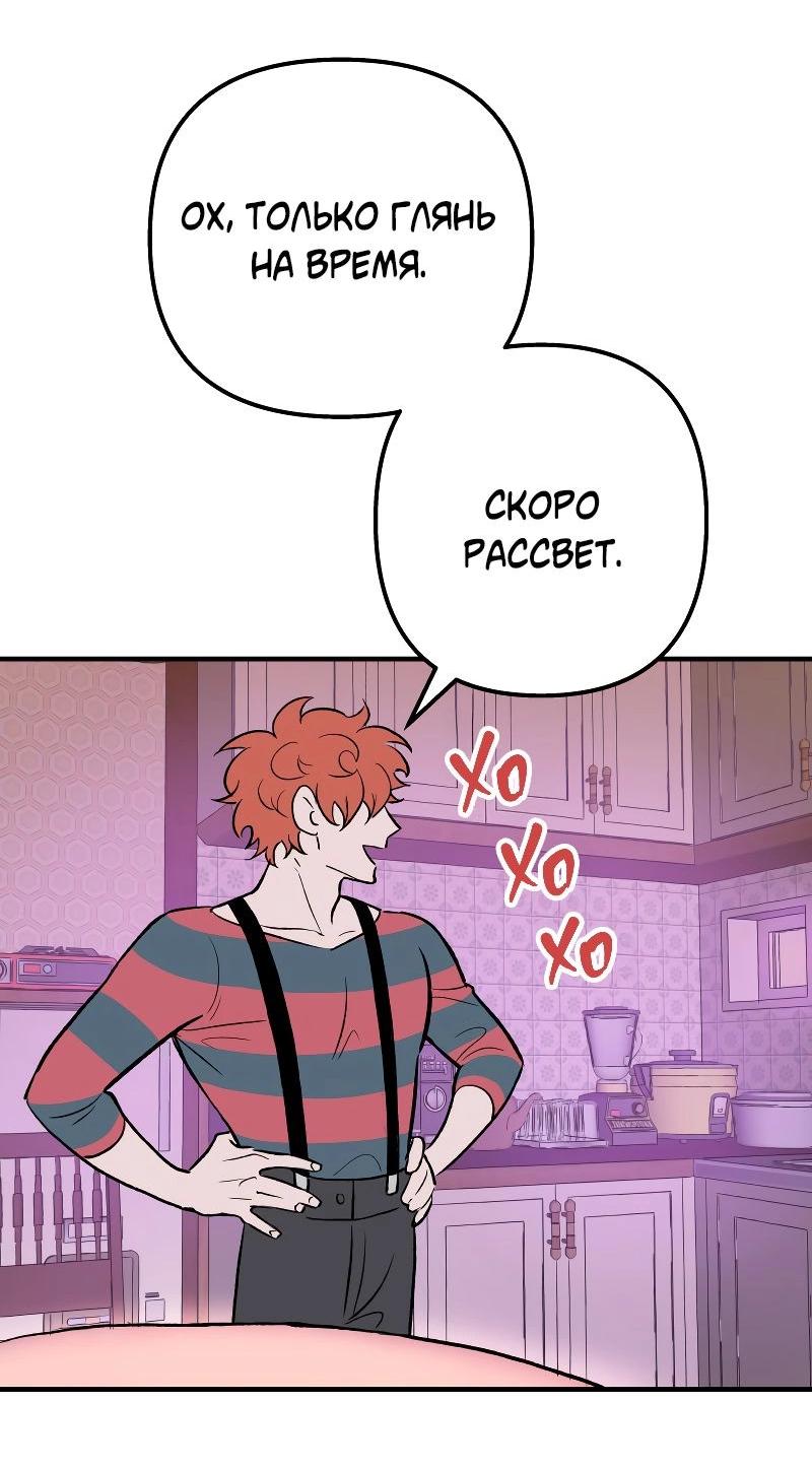 Манга Моргана и Оз - Глава 84 Страница 36