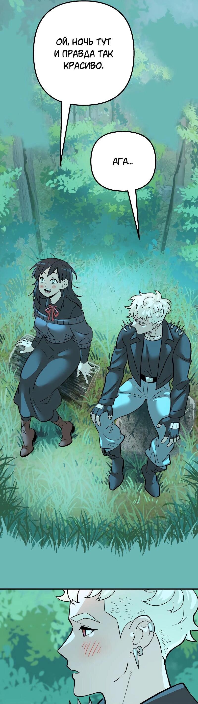 Манга Моргана и Оз - Глава 84 Страница 44