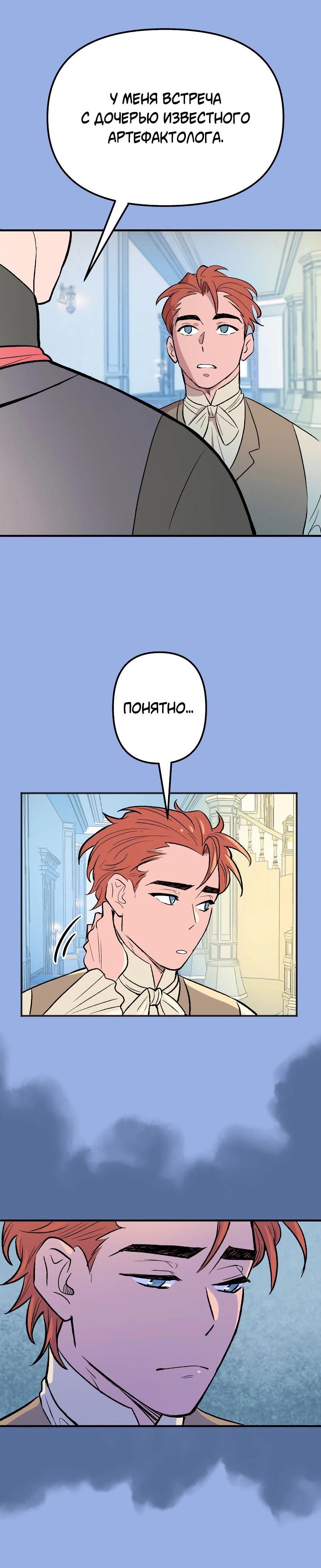 Манга Моргана и Оз - Глава 84 Страница 11