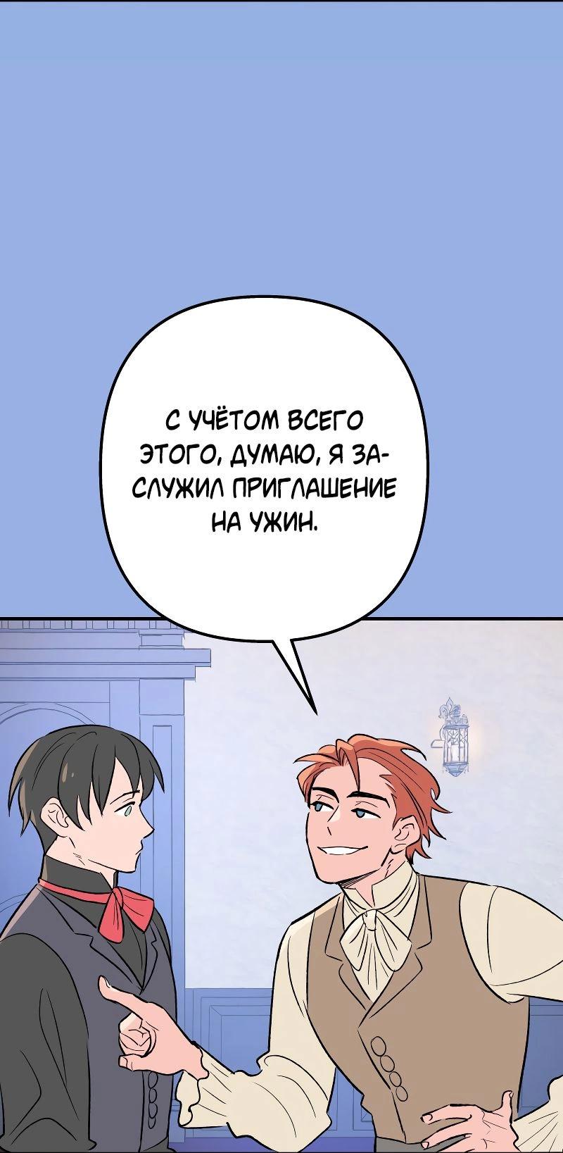 Манга Моргана и Оз - Глава 84 Страница 8