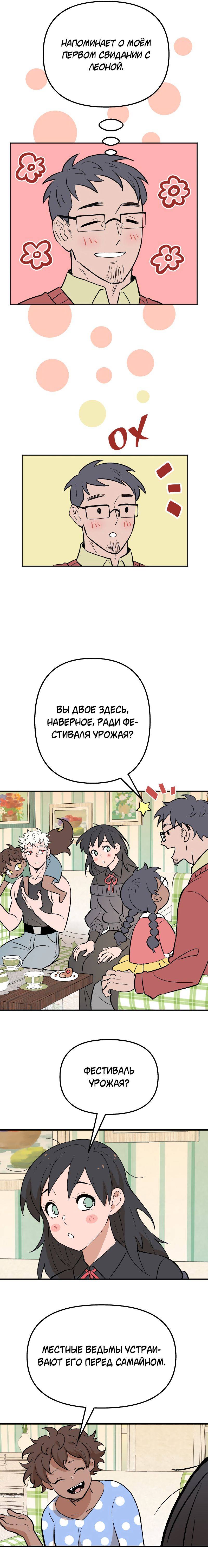 Манга Моргана и Оз - Глава 87 Страница 25