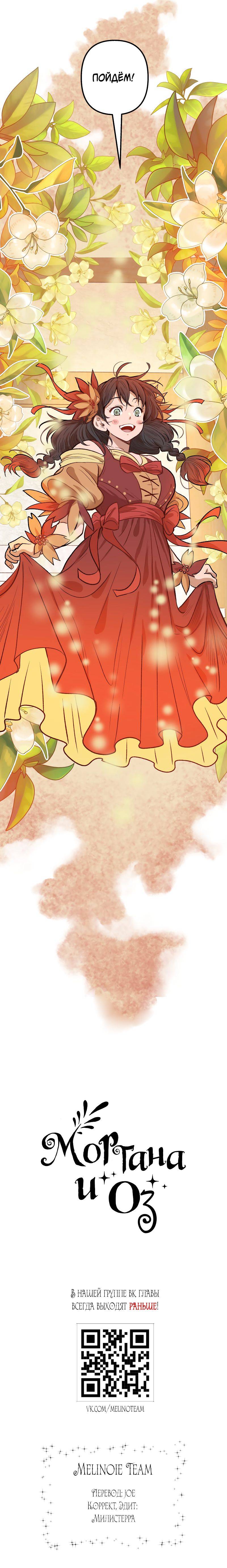 Манга Моргана и Оз - Глава 87 Страница 41