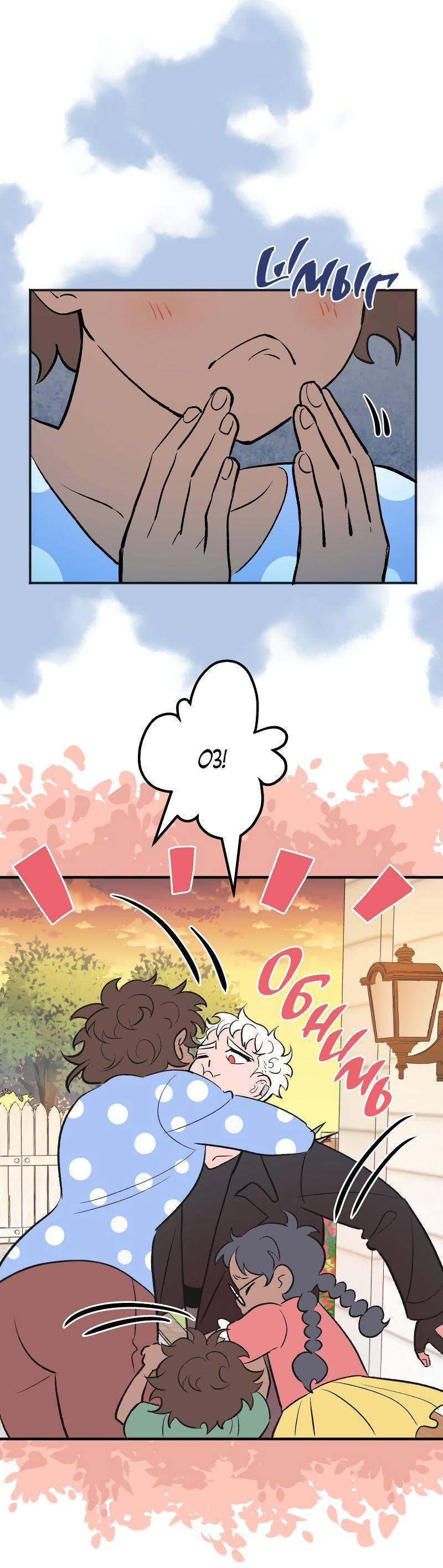 Манга Моргана и Оз - Глава 87 Страница 7