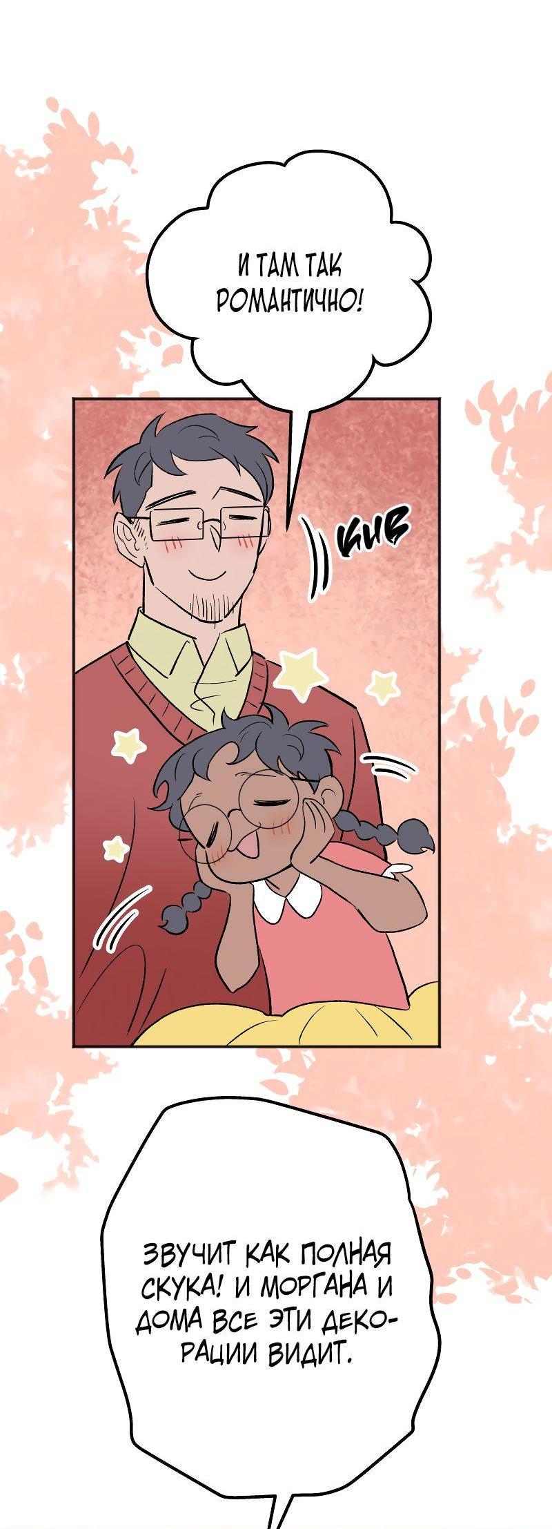 Манга Моргана и Оз - Глава 87 Страница 29