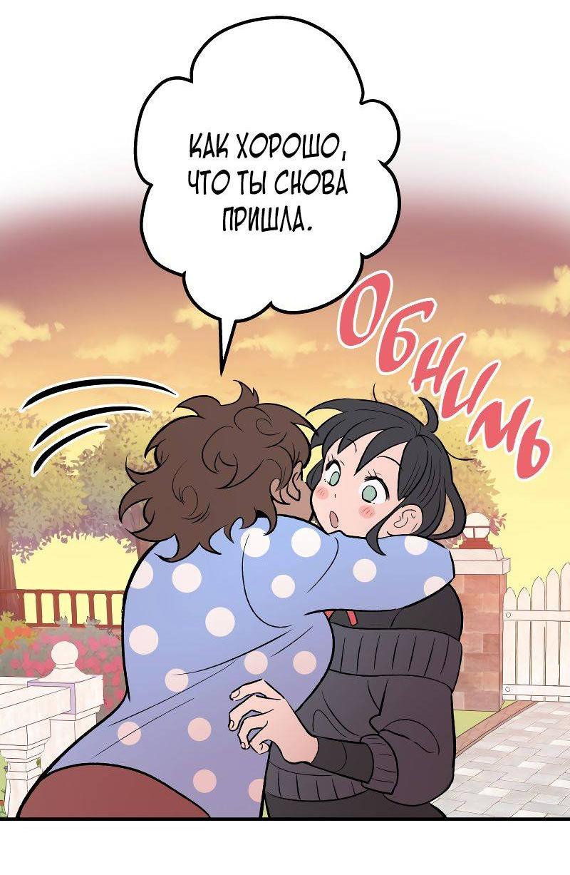 Манга Моргана и Оз - Глава 87 Страница 2