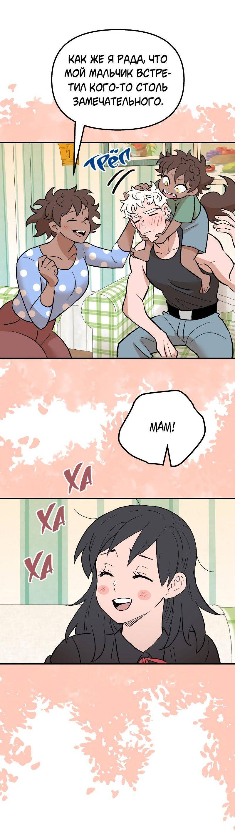 Манга Моргана и Оз - Глава 87 Страница 23