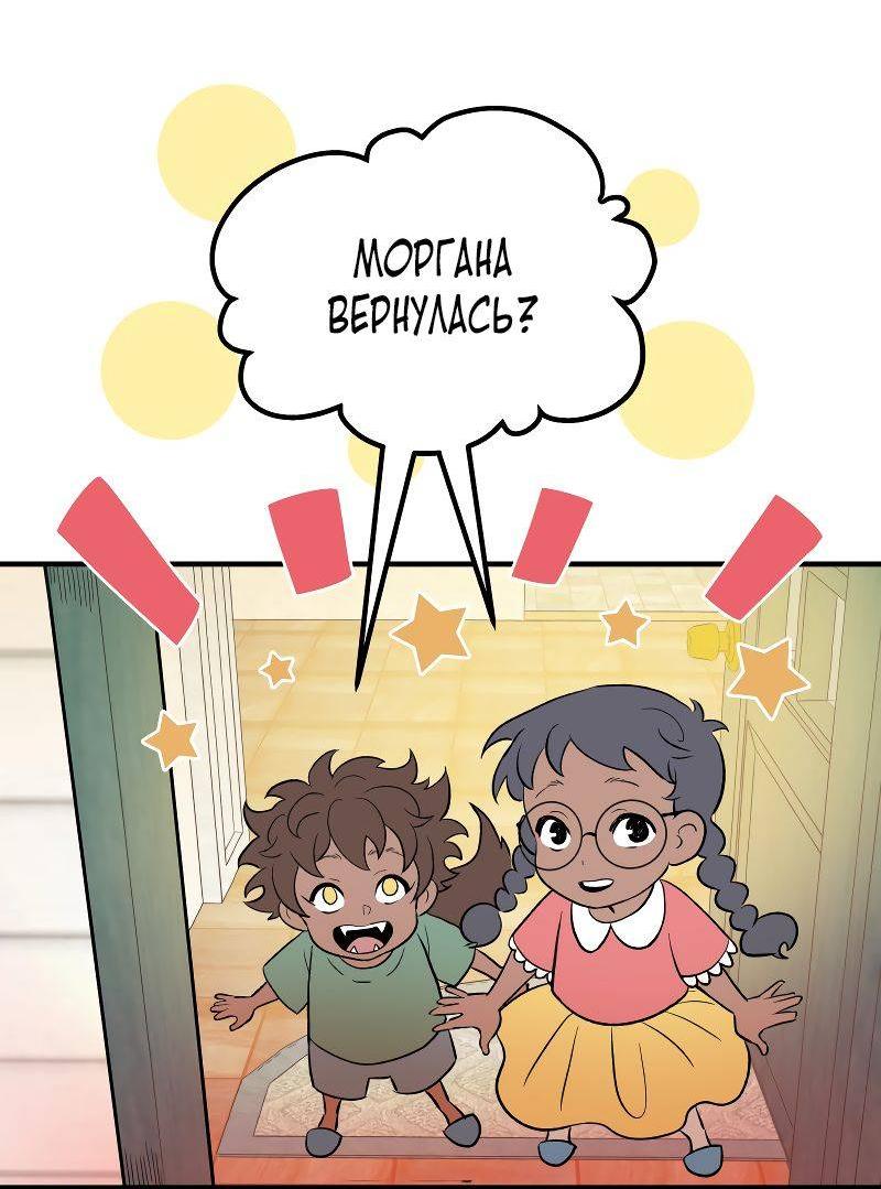 Манга Моргана и Оз - Глава 87 Страница 3