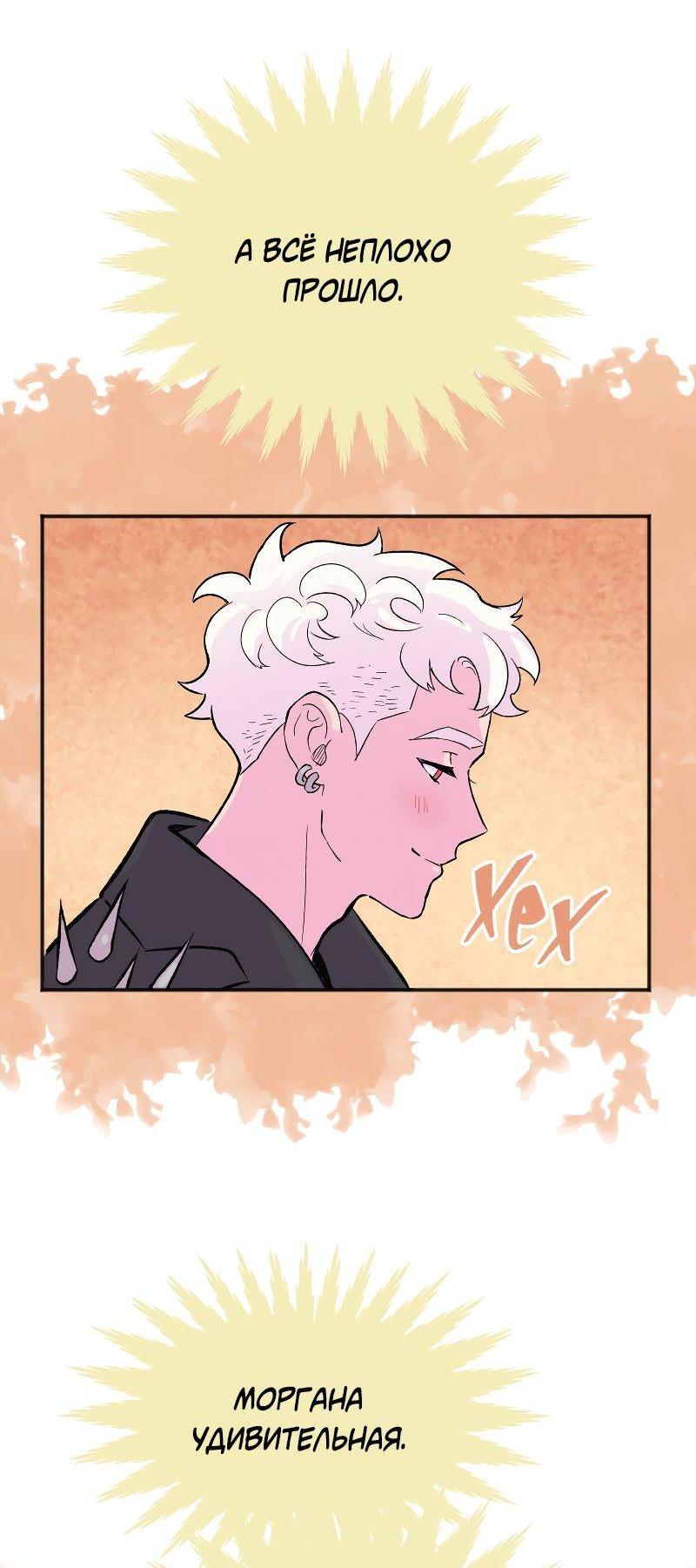Манга Моргана и Оз - Глава 87 Страница 36