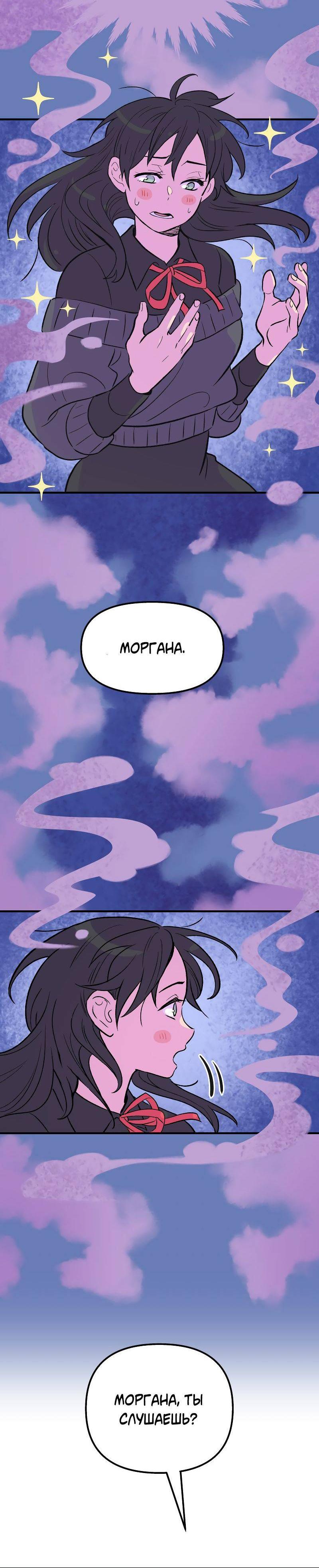 Манга Моргана и Оз - Глава 86 Страница 4