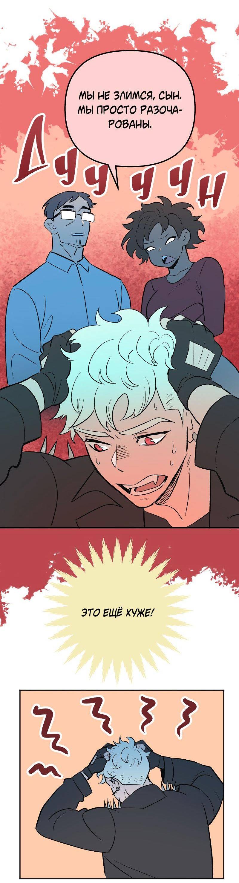 Манга Моргана и Оз - Глава 86 Страница 29