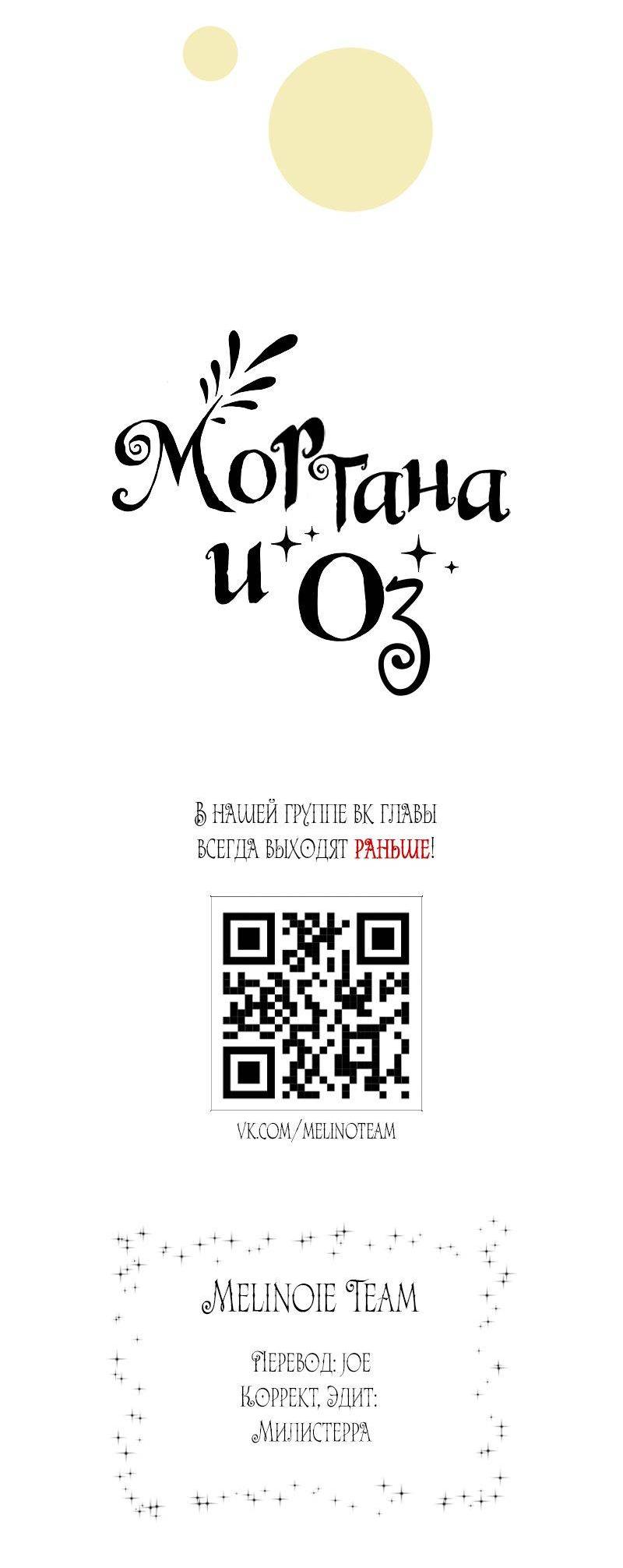 Манга Моргана и Оз - Глава 86 Страница 41