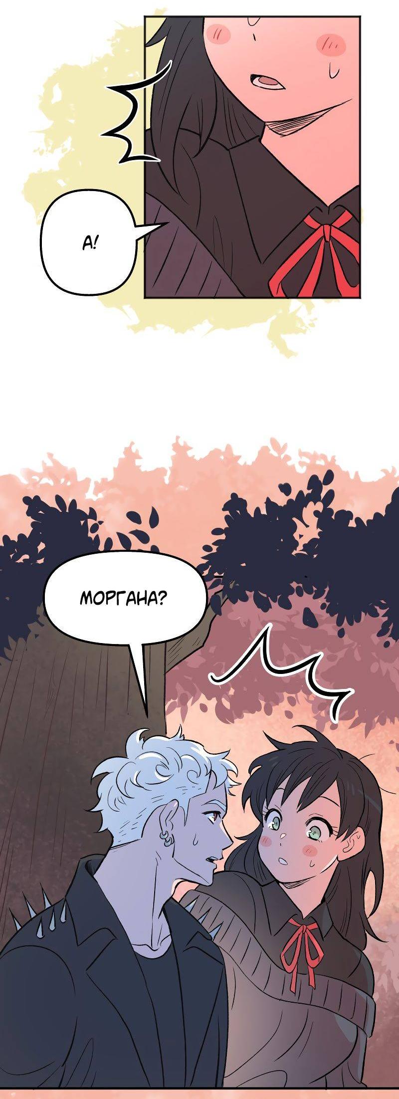 Манга Моргана и Оз - Глава 86 Страница 31