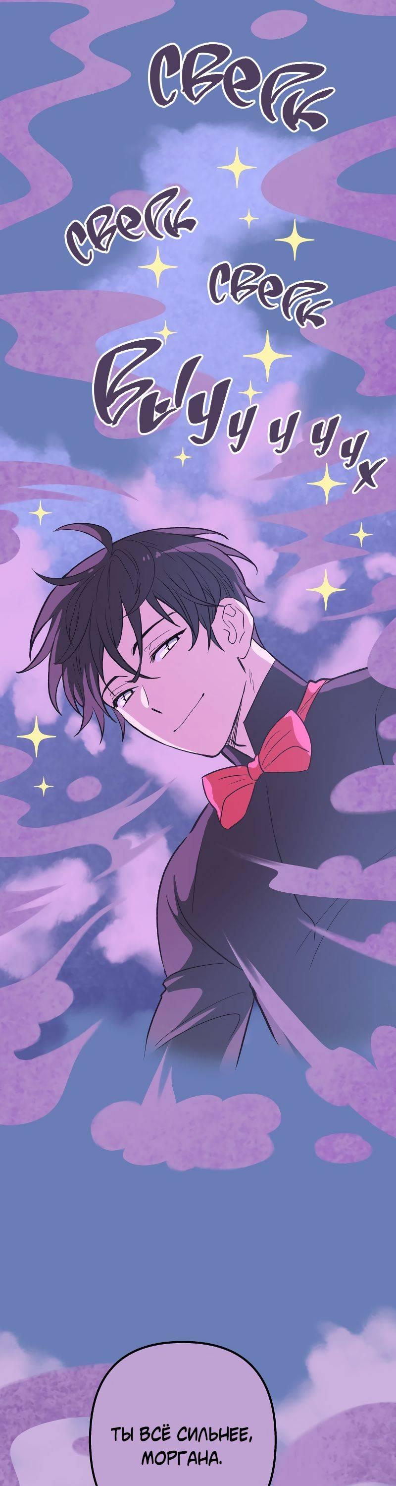 Манга Моргана и Оз - Глава 86 Страница 17