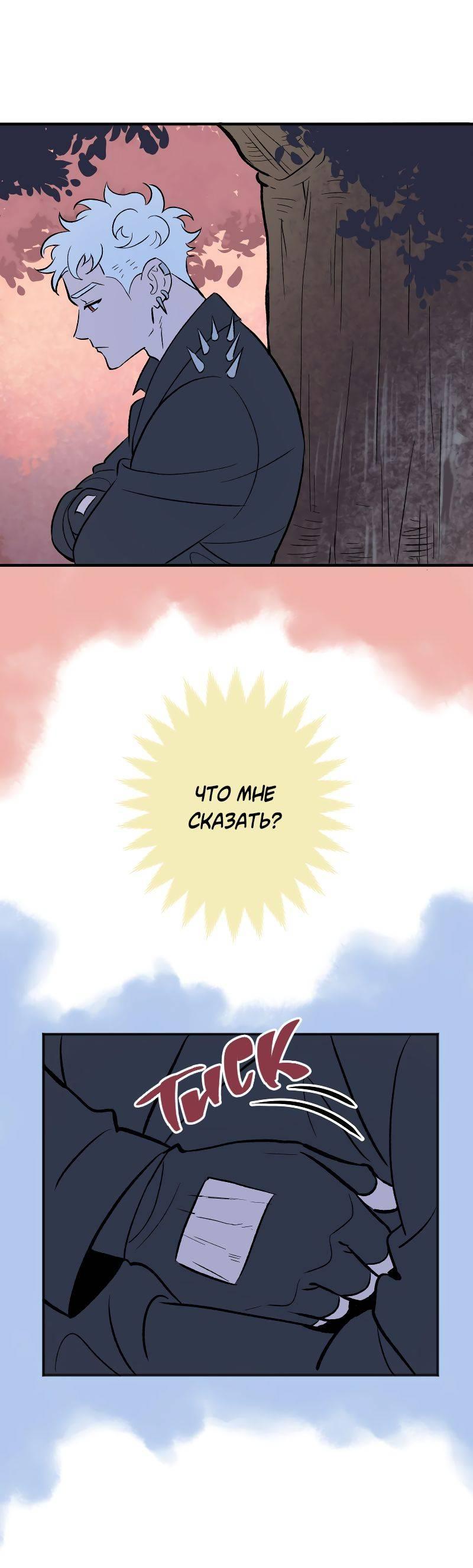 Манга Моргана и Оз - Глава 86 Страница 27