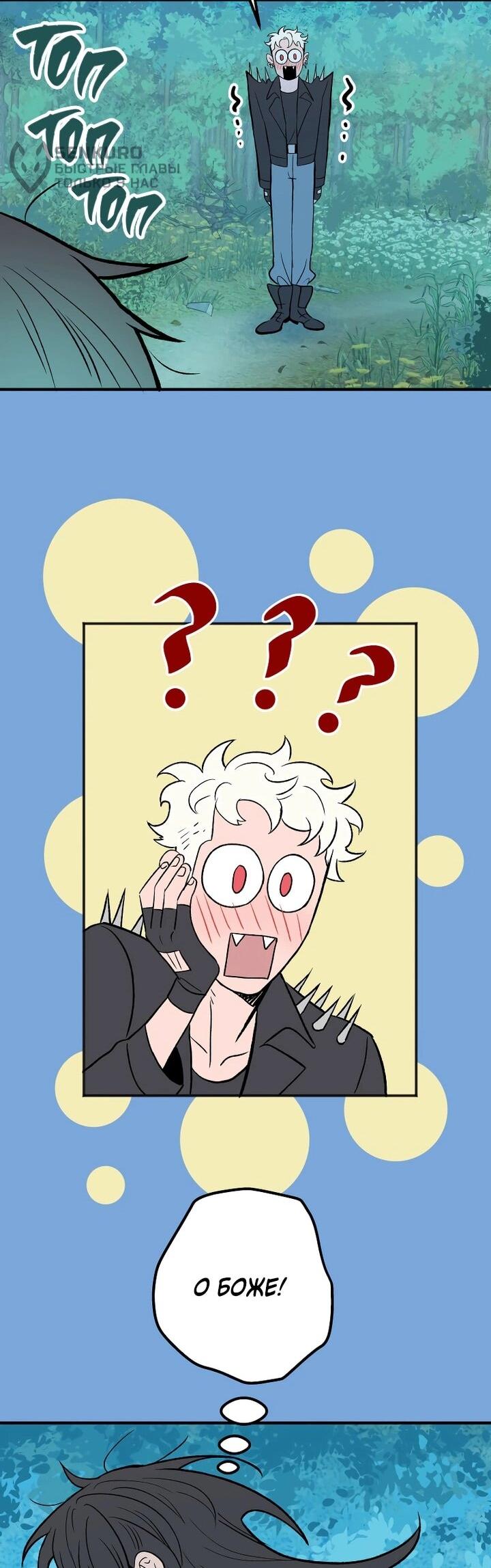 Манга Моргана и Оз - Глава 89 Страница 4