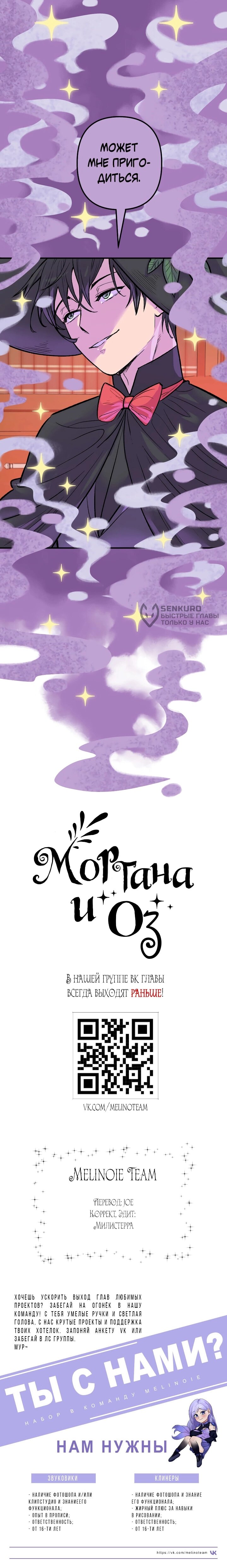 Манга Моргана и Оз - Глава 89 Страница 36