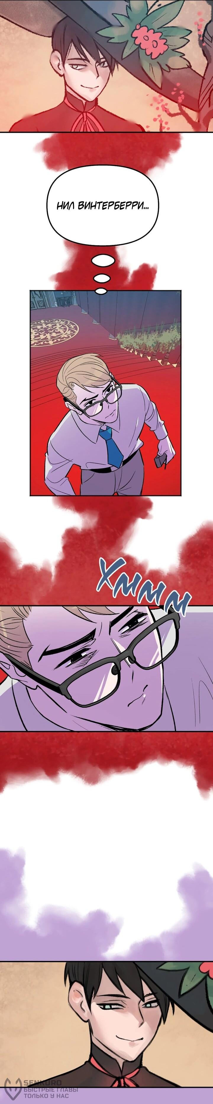 Манга Моргана и Оз - Глава 89 Страница 20