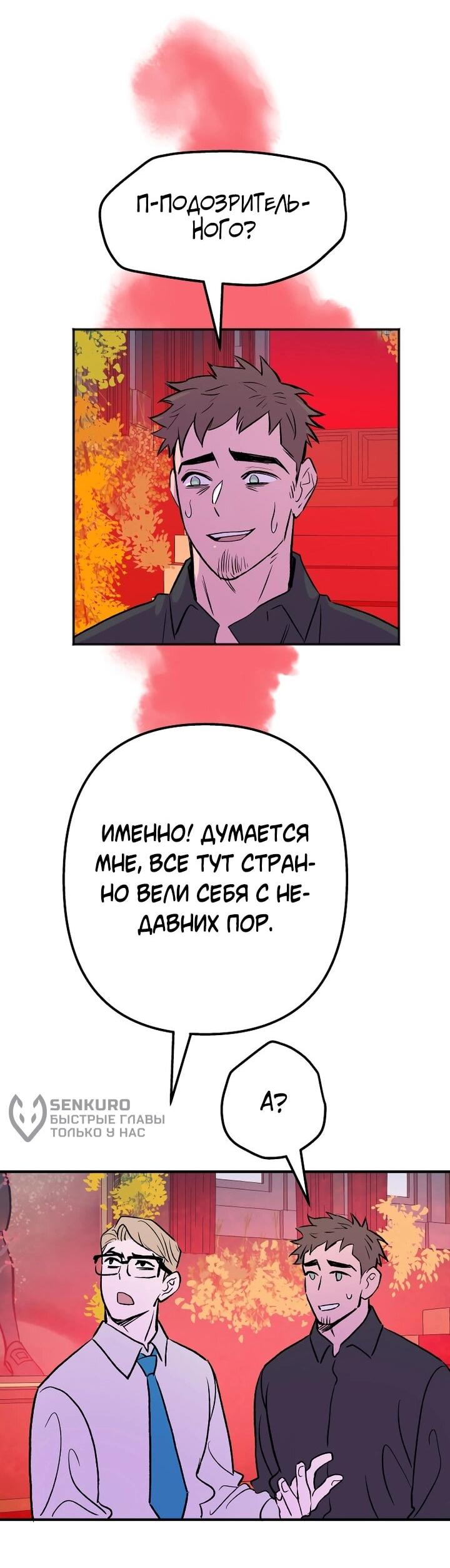 Манга Моргана и Оз - Глава 89 Страница 29