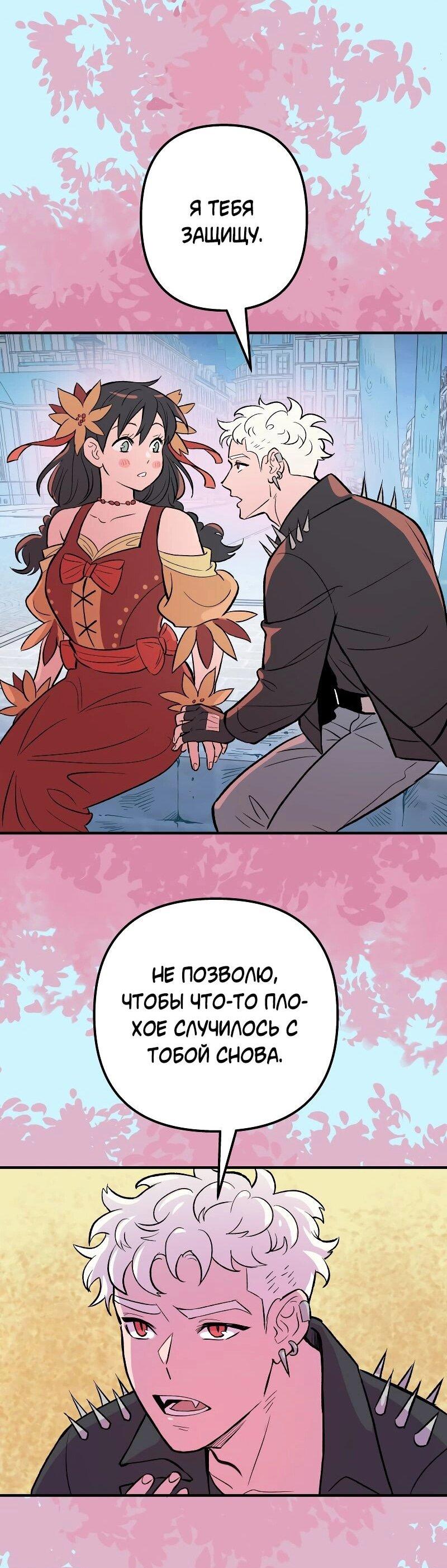 Манга Моргана и Оз - Глава 88 Страница 40