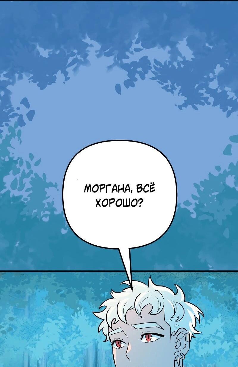 Манга Моргана и Оз - Глава 88 Страница 44