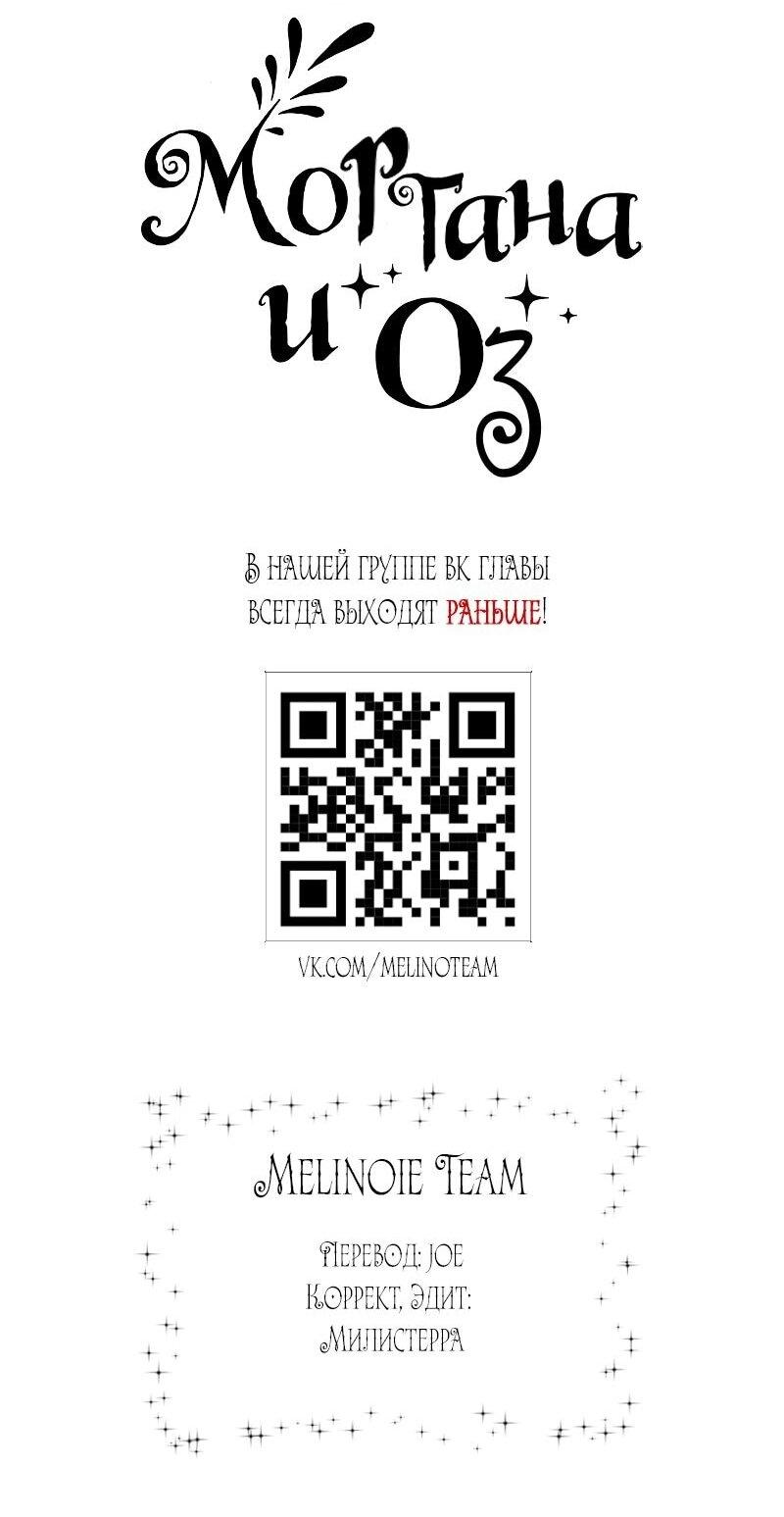 Манга Моргана и Оз - Глава 88 Страница 49