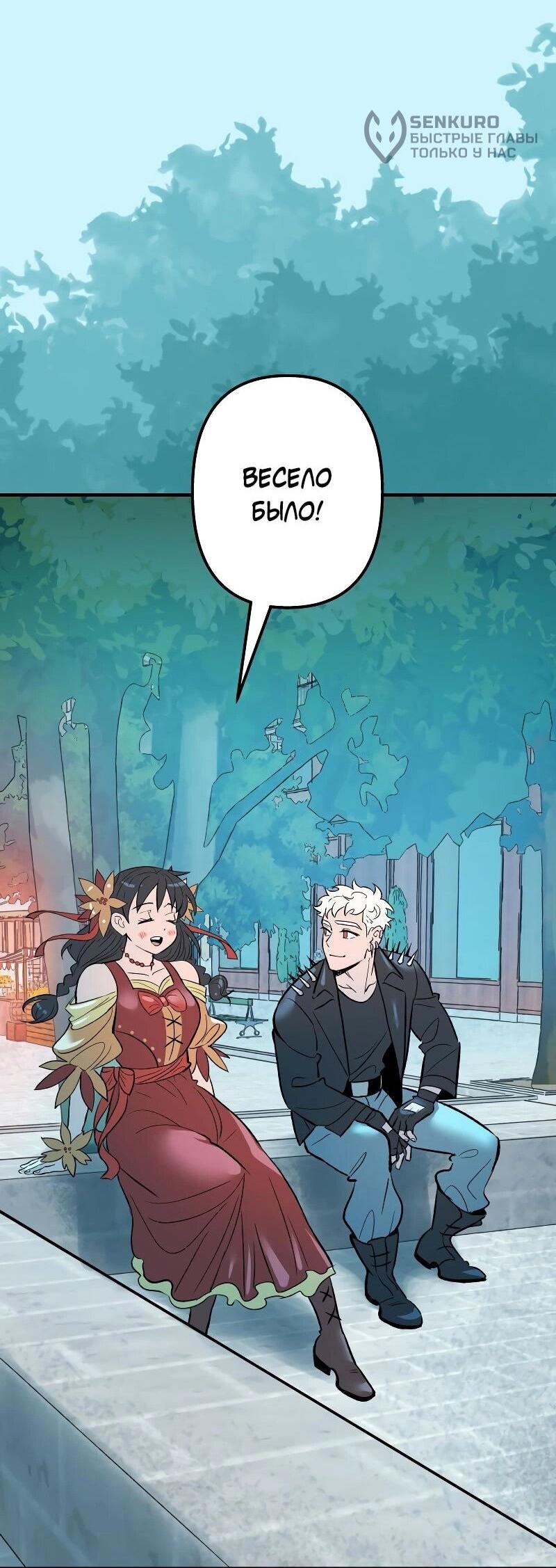 Манга Моргана и Оз - Глава 88 Страница 28